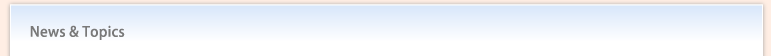 News＆Topics（新着情報）